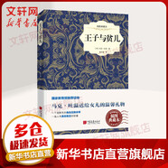 王子與貧兒(插圖典藏本) 中國(guó)畫報(bào)出版社 (美)馬克·吐溫(Mark Twain) 著;易樂(lè)湘 譯 著 精裝 書籍