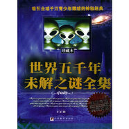二手世界五千年未解之謎全集95新