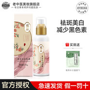 老中醫(yī)宛麗美白祛斑補水乳液男女士有效改善肌膚干燥減少黑色素白皙光澤 美白祛斑補水乳液110g