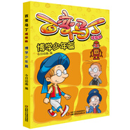 百變馬丁精編版·博學少年篇