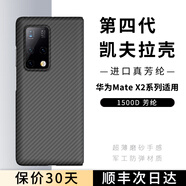 CONGA適用華為matex2手機(jī)殼凱夫拉芳綸纖維折疊屏超薄保護(hù)套mx2典藏版全包防摔后蓋磁吸支架商務(wù)碳纖維 【單后殼】炫酷黑｜火山口｜1500D 華為 Mate X2
