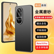 浪龍 OPPO Reno10手機(jī)殼 reno10Pro+保護(hù)套 金屬磨砂全包防摔軟邊硬殼磨砂散熱男女 OPPO Reno10 Pro 砂黑色 新升級(jí)自帶鏡頭膜金屬磨砂硬殼配全屏貼膜
