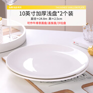 富彩陶瓷純白陶瓷盤子家用牛排西餐菜盤碟套裝創(chuàng)意加特厚圓形淺平果盤骨碟 10英寸盤2個(gè)(可作蓋飯、意面盤)