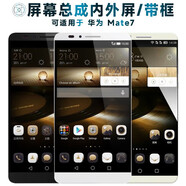 盾令 屏幕可適用于華為mate7屏幕總成帶框 觸摸屏 液晶屏 顯示屏 內外屏一體屏手機屏電池后蓋 適用于 華為Mate7 屏幕總成 帶前框 黑色