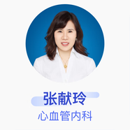 張獻(xiàn)玲 心血管內(nèi)科 副主任醫(yī)師 上海市第十人民醫(yī)院