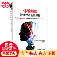 體驗(yàn)引擎：游戲設(shè)計(jì)全景探秘