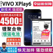 閃步 適用于vivo XPLAY6電池大容量B-B0 步步高xplya6換手機內(nèi)置全新魔改擴容增 VIVO XPlay6電池【旗艦升級4500毫安】
