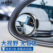 哈天雷汽車(chē)后視鏡小圓鏡廣角倒車(chē)鏡輔助鏡高清玻璃汽車(chē)反光鏡 【吸盤(pán)式】電鍍銀2個(gè)裝360度調節