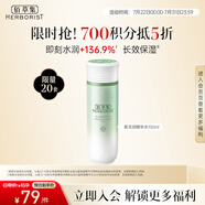 佰草集【積分5折兌】新玉潤爽膚水化妝水菁華水150ml