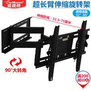 威視朗32-75英寸超長(cháng)臂電視支架壁掛架多功能90度旋轉伸縮折疊三星夏普小米5海信創(chuàng  )維長(cháng)虹華為智慧屏 超長(cháng)75cm粗臂(32-65寸)大轉角90度