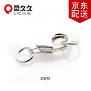 靈久久925銀項(xiàng)鏈鎖連接扣銀手鏈配件接頭扣子扣頭彈簧龍蝦頭鎖扣DIY配件 龍蝦扣