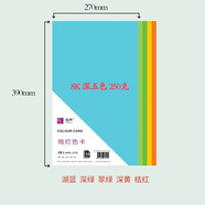 悅聲 彩色卡紙硬兒童手工diy折紙封面彩色紙復(fù)印紙厚 8K 250g 深五色/10張