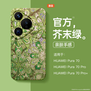 華為（HUAWEI）復古適用華為p70民族風pura70pro手機殼ultra液態(tài)60軟硅膠殼50全包40浮雕圖騰30高級p70系列小眾 CH109曼荼羅-芥末綠液態(tài)硅膠 華為Pura70