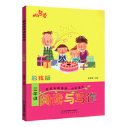 響當(dāng)當(dāng) 閱讀與寫作三年級 小學(xué)生3年級語文上下冊通用 閱讀與寫作趣味閱讀快樂寫作教學(xué)參考資料書讀寫訓(xùn)練輕松寫作好句好段 彩繪版