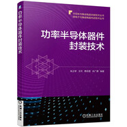 功率半導(dǎo)體器件封裝技術(shù)