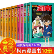 名偵探柯南抓幀漫畫(huà)11-20（全10冊(cè)）漫畫(huà)版?zhèn)商狡瓢竿评響乙尚≌f(shuō)故事書(shū) 小學(xué)生三四五六年級(jí)課外閱讀