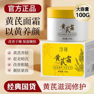 洛婭黃芪霜老牌子國貨經(jīng)典護膚品美提亮改善黃暗沉膚去擦臉油面霜女男 【體驗裝】黃芪霜 100g *1