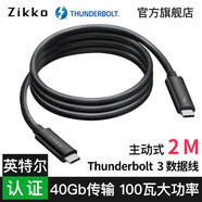 即刻（Zikko） 英特爾認(rèn)證Thunderbolt 3/4 主動式雷電數(shù)據(jù)線40G 雷靂三四C2C 【雷電3】2米 速率40Gbps M-TB200P