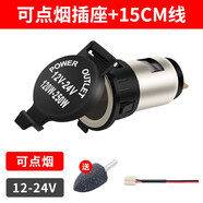 IZTOSS汽車點煙器插座車用電源摩托車防水點煙器母座車充點煙頭12-24V 可點煙插座配15CM線 12-24V 通用