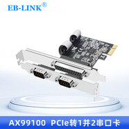 EB-LINK PCI-E轉(zhuǎn)1并2串?dāng)U展卡串口并口組合卡9針串口卡COM擴(kuò)展卡25針并口卡工控機(jī)臺式機(jī)電腦打印機(jī)卡