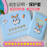 出生醫(yī)學(xué)證明保護(hù)套兔年2023年新版疫苗本接種證預(yù)防針保護(hù)套寶寶通用卡通嬰兒皮套證件袋標(biāo)準(zhǔn)外套 兔子淺藍(lán)套餐【男孩】