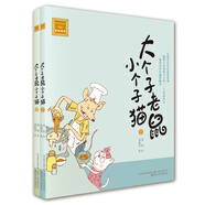 大個(gè)子老鼠小個(gè)子貓：1-2 注音版（套裝2冊(cè)）