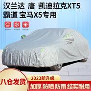 全昊 鎧甲YXL車(chē)衣適用于奧迪Q7寶馬X5X6漢蘭達攬勝比亞迪唐冠道汽車(chē)罩