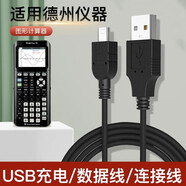 原焋德州儀器計(jì)算器ti84 PLUS SE充電線TI-Nspire CX CAS充電器卡西歐數(shù)據(jù)線 usb轉(zhuǎn)mini數(shù)據(jù)線1米黑色