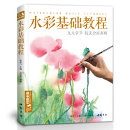 經(jīng)典全集《水彩基礎(chǔ)教程》入門臨摹零基礎(chǔ)自學(xué)教材書籍風(fēng)景美食花卉美術(shù)藝術(shù)少女手繪插畫冊本森系美院名師