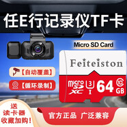 飛特斯頓 任e行行車記錄儀內(nèi)存卡專用tf卡class10高速microSD卡存儲(chǔ)卡F8 V28通用儲(chǔ)存卡 64G 任e行記錄儀專用卡【收藏送讀卡器】