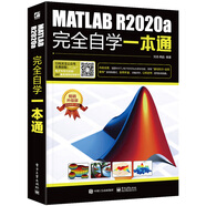 MATLAB R2020a完全自學(xué)一本通