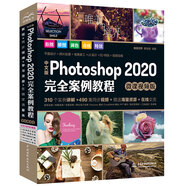 中文版Photoshop ps2020完全案例教程 photoshop從入門到精通photoshop完全自學教程實例教程ui設計photoshop書籍ps教程電商美工設計平面設計