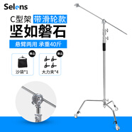 Selens 魔術腿C型燈架閃光燈直播攝影支架大型不銹鋼滾輪橫桿橫臂旗板頂燈燈光支撐三角架子影視影棚器材 銀色C型魔術腿燈架(帶橫桿)+燈架滑輪*3