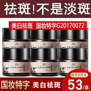 美主人美白霜女士去斑產(chǎn)品 淡化遺傳斑曬斑老年斑淡化色素保濕素顏面霜 六瓶鞏固裝