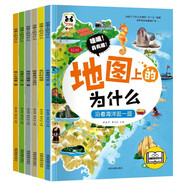地圖上的為什么（全套6冊）山川河流動植物歷史建筑城市人文美食 自然地理人文地理的中國地理百科書