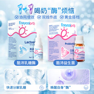 酷沛Easycol酸性乳糖酶滴劑新生兒嬰幼兒0-3-6-12個月嬰兒寶寶 90%媽媽的選擇【菌酶組合裝】