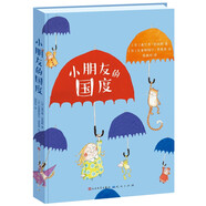 小朋友的國度（芬蘭文學(xué)終身成就獎、芬蘭國家文學(xué)獎、芬蘭國家兒童文化獎得主基爾?！だゼ{斯童詩童話精選集；讓孩子發(fā)現(xiàn)童年的趣味，6-12歲適讀）