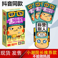 桌游害你在心口難開(kāi)不要做挑戰抖音同款游戲帶道具卡牌休閑聚會(huì )團建游戲牌 害你在心口難開(kāi)（經(jīng)典版）