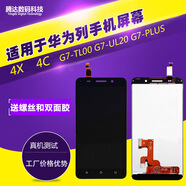 享速技適用華為榮耀4X 4C 暢玩4A麥芒3 4-d199G7-TLOO榮耀7內外顯示屏幕 G7-TL00白色純原總成不帶框 原拆