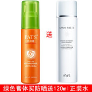 柏氏美白隔離防曬霜美白遮瑕隔離BB補水保濕學(xué)生室內外可用防曬噴霧 驕陽(yáng)盾50倍32g+爽膚水