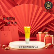 歐舒丹（L'OCCITANE）賦顏御齡小金瓶黃臘菊潔面乳男女保濕洗面奶 賦顏御齡潔面乳125ml