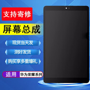 京修客華為榮耀 平板 M5青春 JDN2-W09 JDN2-AL00 BZT-W09 sht-al10 顯示屏 觸摸屏 屏幕總成 維修 寄修 JDN2-W09/HN 白色屏幕總成