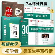 華夏萬卷行楷練字帖吳玉生行楷一本通控筆訓(xùn)練硬筆字帖成人行楷鋼筆字帖學(xué)生男女生臨摹描紅專用練字本7本