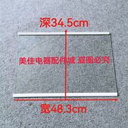 海信適用海信容聲冰箱玻璃隔板層架BCD-536/519/528/532/535/538/529 332款冷藏玻璃寬48.3深34.5