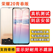 YPAY華為mate30 Mate30Pro屏幕總成榮耀9x/8x/V20/V10/V9/v30/pro/p20/20/i/p30屏幕手機(jī)內(nèi)外屏 榮耀20青春版 【屏幕總成】原LCD 拆機(jī)工具+教程+