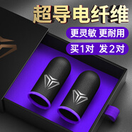 奢姿【買一對發(fā)兩對】游戲指套防手汗吃雞手指套電競職業(yè)高靈敏銀纖維和平精英王者超薄透氣手游指套 買一對送一對【電競紫】高靈敏丨防汗透氣