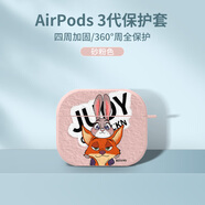 迪士尼airpods保護套卡通動(dòng)漫瘋狂動(dòng)物城二代情侶蘋(píng)果無(wú)線(xiàn)藍牙耳機第三代耳機殼適用ipod硅膠軟殼 魔方耳機套3代【砂粉色】朱迪341657
