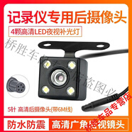適用于適用于高清行車記錄儀后攝像頭后視鏡倒車影像雙錄夜視5孔5 5清防水后攝像頭倒車影像探 別克凱越微藍(lán)英朗君威君越