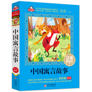 中國寓言故事 注音版（美繪大開本）三年級下快樂讀書吧推薦 兒童文學注音版 一二三年級小學生課外閱讀必讀 全國著名語文教師竇桂梅推薦 愛上閱讀系列