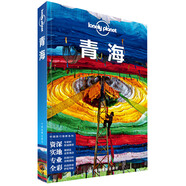 青海（第三版） LP孤獨星球Lonely Planet 旅行指南
